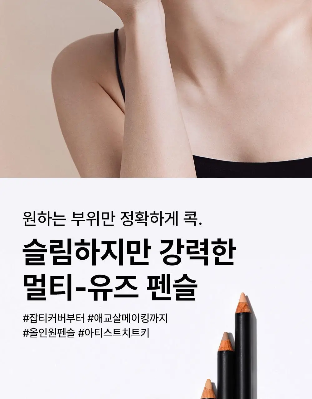 [포인트멀티커버]더샘 커버 퍼펙션 컨실러 펜슬 7colors(단품/기획) 상세페이지 2